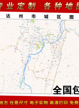 2025年达州市地图贴图 办公室街道 墙壁装饰画定制地图卫星