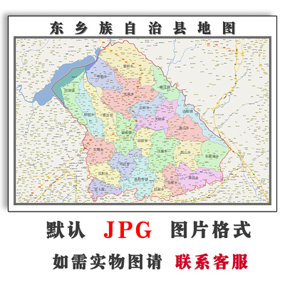 东乡族地图街道高清交通可定制甘肃省临夏回族JPG素材电子版图片