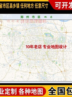 超大巨幅 郑州市区地图订制定做 城市城区海报2025新版装饰画路线