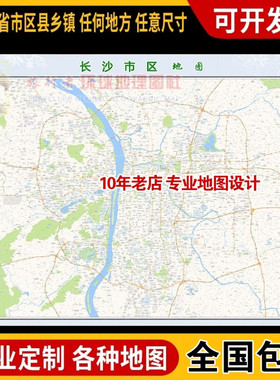 超大巨幅 长沙市区地图订制定做 城市城区海报2025新版装饰画路线