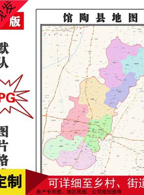 馆陶县地图河北省邯郸市新版高清办公室装饰画客厅贴画卫星