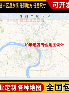 超大巨幅 株洲市区地图订制定做 城市城区海报2025新版装饰画卫星
