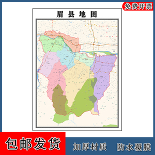 眉县地图陕西省宝鸡市新版高清办公室装饰画贴画地形