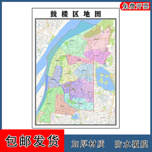 鼓楼区地图年江苏省南京市高清图片区域划分墙贴卫星