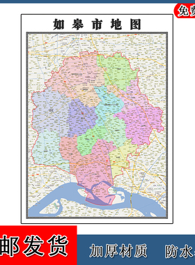 如皋市地图行政交通区域划分江苏省南通市高清贴图地形