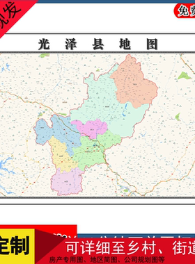光泽县地图行政交通区域划分福建省南平市高清贴图路线