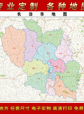 2025年长治市地图贴图办公室街道墙壁贴超大装饰画定制卫星