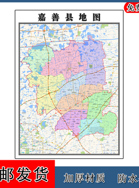 嘉善县地图墙贴行政交通划分年浙江省嘉兴市图片路线