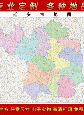 2025年延安市地图贴图办公室街道墙壁贴超大装饰画定制路线