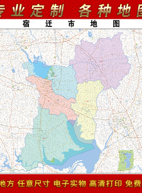 2025年宿迁市地图贴图办公室街道墙壁贴超大装饰画定制卫星