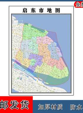 启东市区地图高清贴图江苏省南通市彩色墙贴画路线