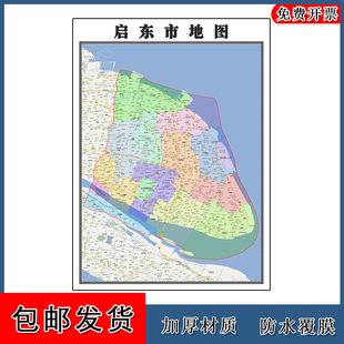 启东市区地图高清贴图江苏省南通市彩色墙贴画路线