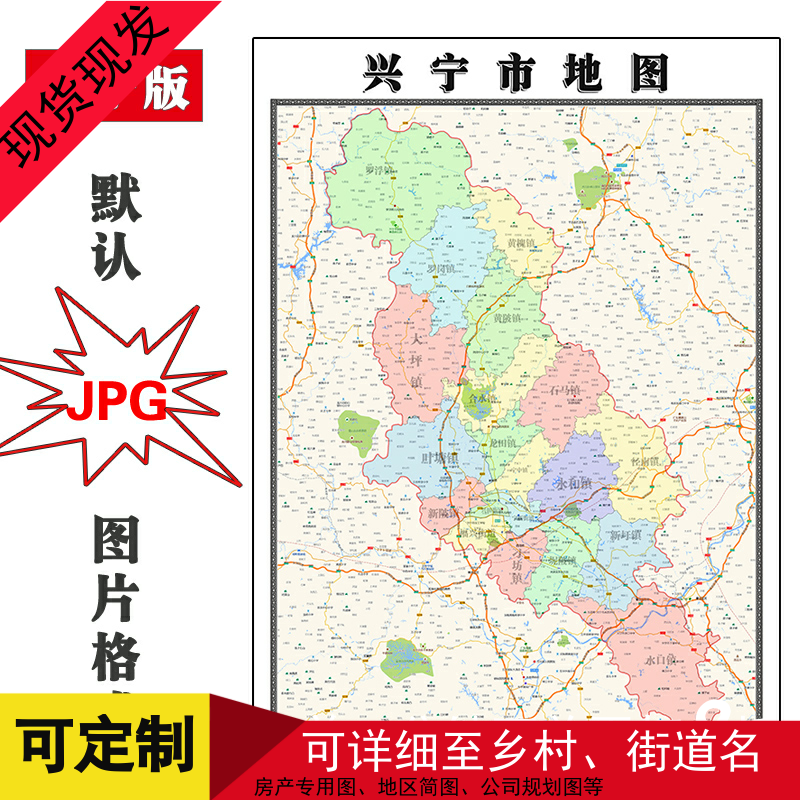 兴宁市地图年可定制广东省梅州市电子版JPG格式高清图片路线