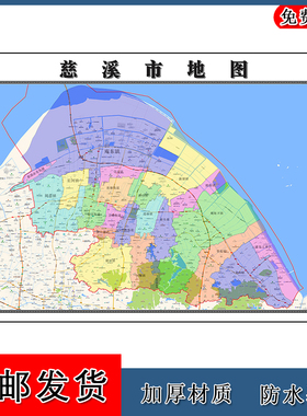 慈溪市地图高清贴图浙江省宁波市新版大幅客厅办公室背景墙贴路线