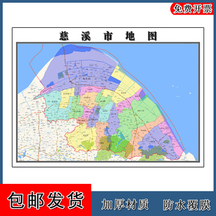 慈溪市地图高清贴图浙江省宁波市新版大幅客厅办公室背景墙贴路线