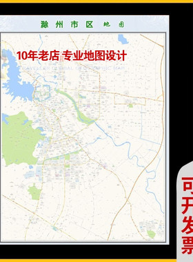 超大巨幅 滁州市区地图订制定做 城市城区海报2025新版装饰画路线