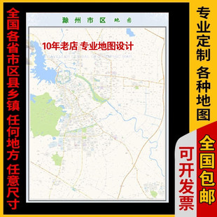超大巨幅 滁州市区地图订制定做 城市城区海报2025新版装饰画路线