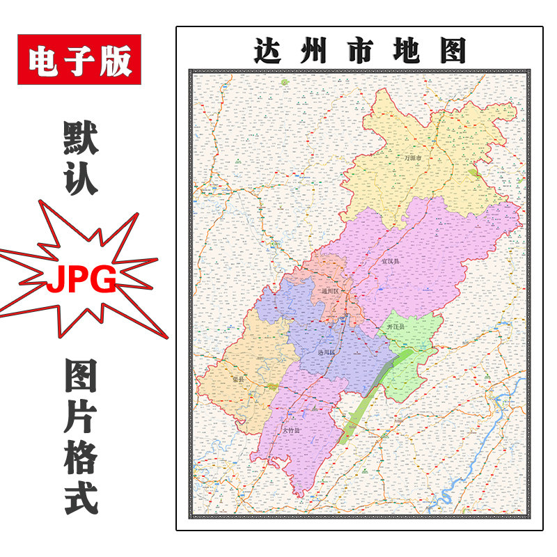 达州市地图墙贴年四川省彩色图片素材街道