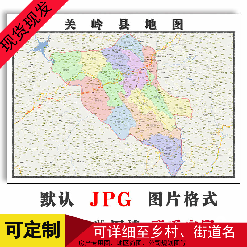 关岭县地图可定制贵州省安顺市电子版JPG格式高清图片年路线