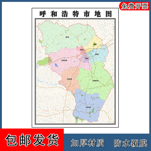 呼和浩特市地图行政交通区域划分内蒙古自治区高清贴图地形