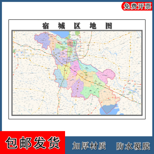 宿城区地图墙贴年江苏省宿迁市高清图片地形
