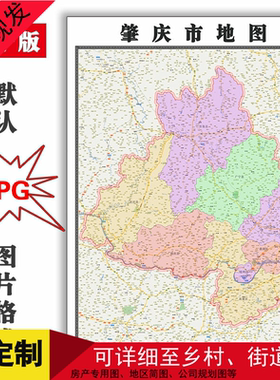 肇庆市地图可定制广东省电子版JPG格式简约高清素材图片年路线