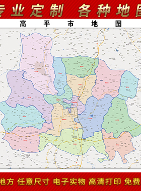 2025年高平市地图贴图办公室街道墙壁贴超大装饰画定制地形