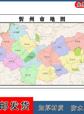 忻州市地图山西省新版办公室书房装饰画会客厅贴画地形