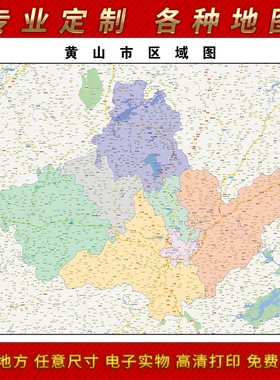 2025年黄山市地图贴图办公室街道墙壁贴画超大装饰定制地形