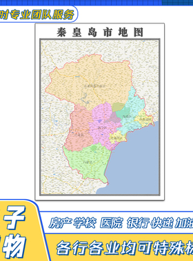 秦皇岛市地图贴图覆膜街道河北省行政区域交通颜色划分新