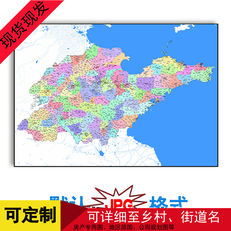 年山东省区划行政地图电子版2米大尺寸高清JPG格式素材街道