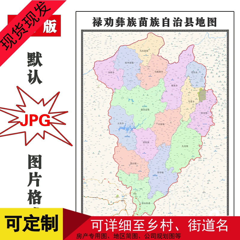 禄劝彝族苗族自治县地图可定制云南省jpg格式电子版高清年路线