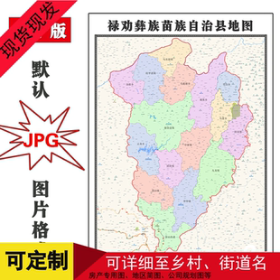 禄劝彝族苗族自治县地图可定制云南省JPG格式电子版高清年路线