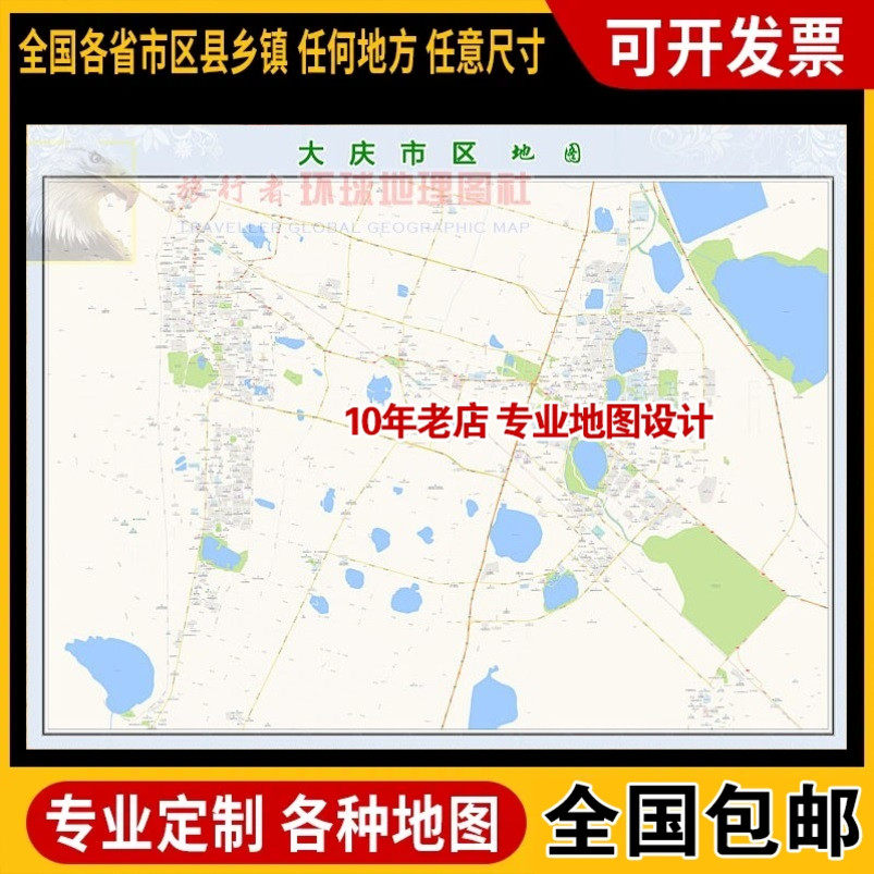 超大巨幅 大庆市区地图订制定做 城市城区海报2025新版装饰画路线