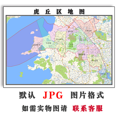 虎丘区地图1.1m可定制江苏省苏州市高清JPG素材电子版图片交通