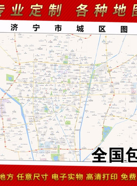 2025年济宁市地图贴图 办公室街道 墙壁装饰画定制地图路线