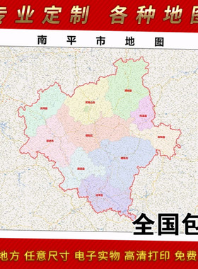 2025年南平市地图贴图 办公室街道 墙壁装饰画定制地图街道