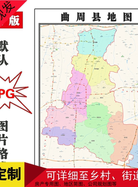 曲周县地图JPG格式电子版可定制河北省邯郸市高清年图片路线