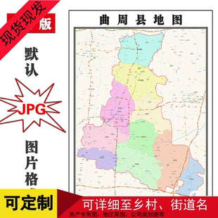 曲周县地图JPG格式电子版可定制河北省邯郸市高清年图片路线