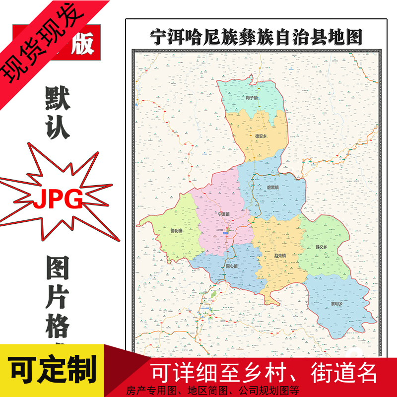 宁洱哈尼族彝族自治县定制云南省JPG格式电子版高清图片年街道