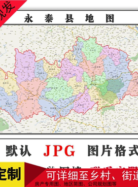 永泰县地图年福建省福州市高清图片区域划分墙贴地形