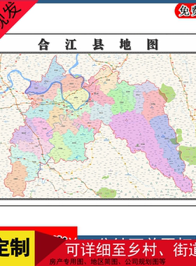 合江县地图高清贴图四川省泸州市彩色办公家用墙贴街道