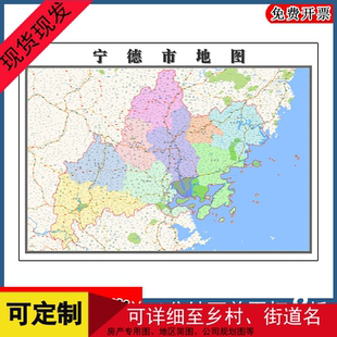 宁德市地图行政交通区域颜色划分山东省高清贴图街道