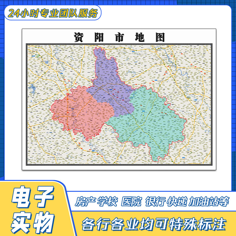 资阳市地图贴图高清覆膜街道四川省行政区域交通颜色划分新,商务/设计服务,设计素材/源文件,淘宝优惠券,粉丝福利购,淘宝优惠卷
