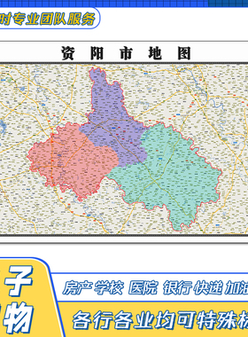 资阳市地图贴图高清覆膜街道四川省行政区域交通颜色划分新