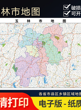 2025年玉林市地图贴图办公室街道壁贴超大装饰画定路线