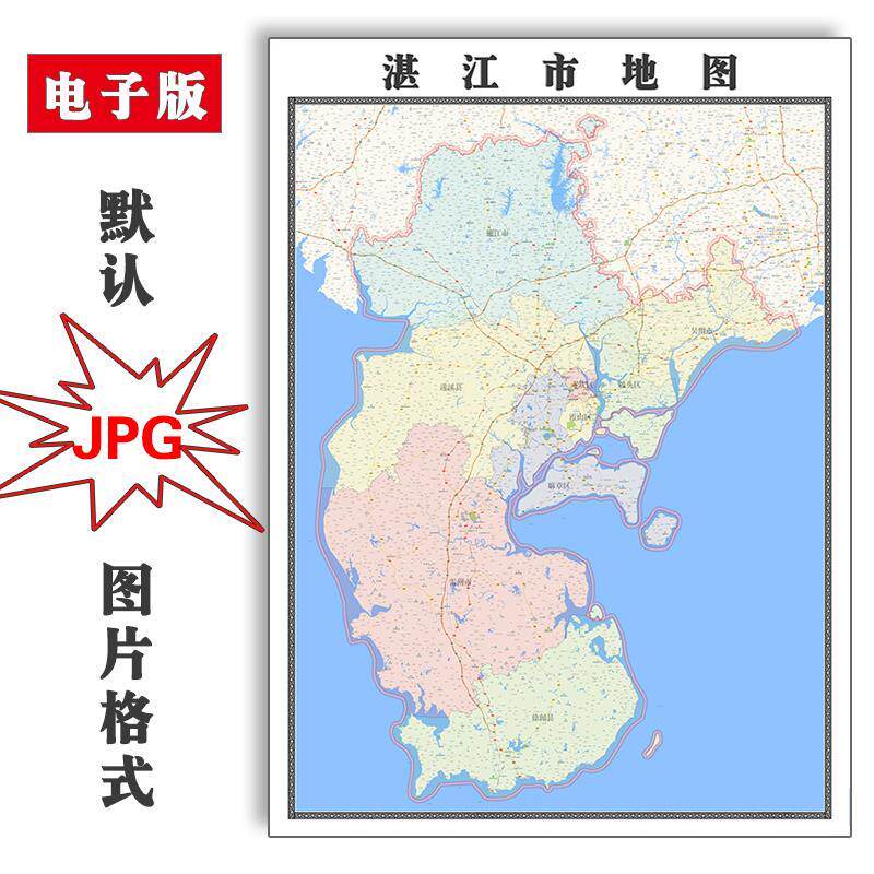 湛江市地图1.5米可定制广东省jpg素材电子版简约高清色彩图片交通