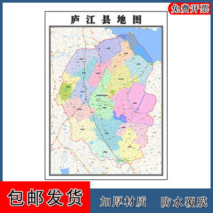 庐江县地图高清贴图安徽省合肥市彩色办公家用墙贴路线