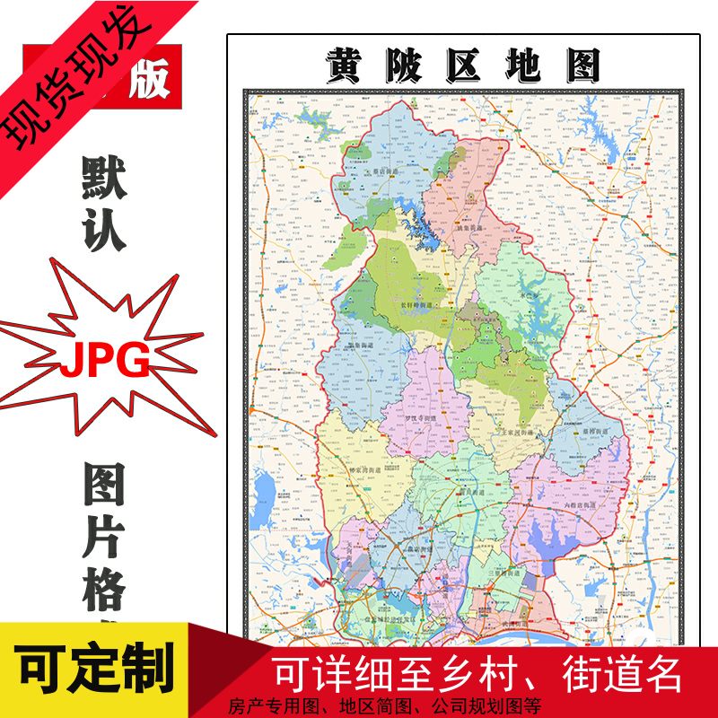 黄陂区地图可定制湖北省武汉市电子版JPG格式高清图片年地形