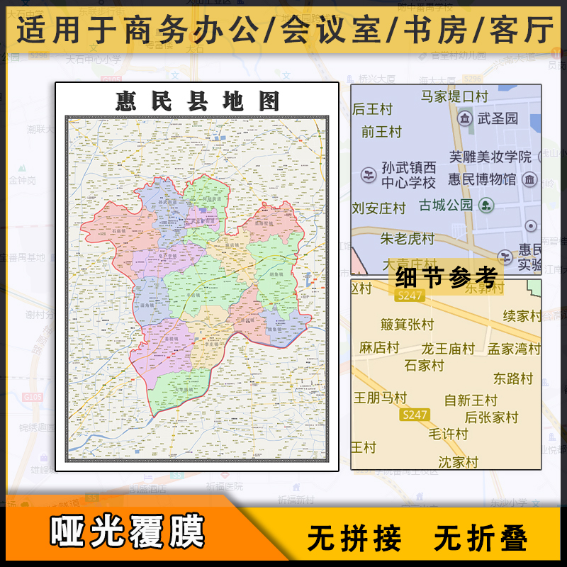 惠民县地图行政区划新街道新山东省滨州市交通图片素材-封面